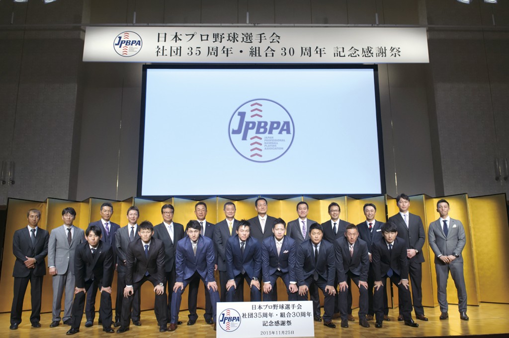 日本プロ野球選手会 社団35周年・組合30周年記念感謝祭より 提供：日本プロ野球選手会 