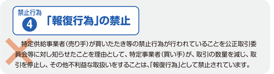 禁止行為4 「報復行為」の禁止