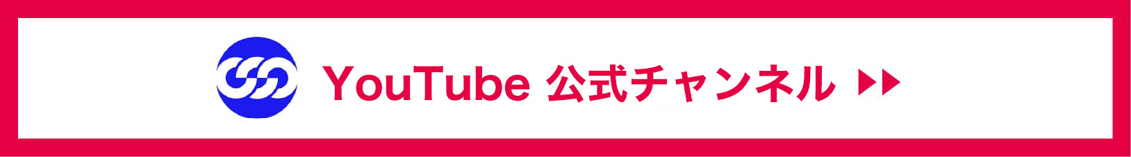 YOUTUBE 公式チャンネル