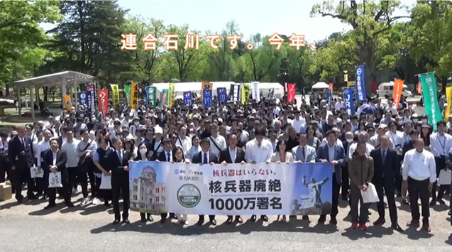 連合石川