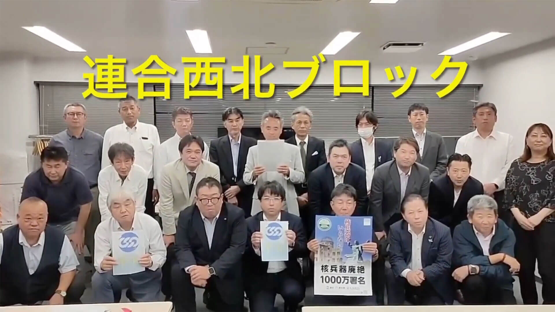 連合東京西北ブロック地域協議会