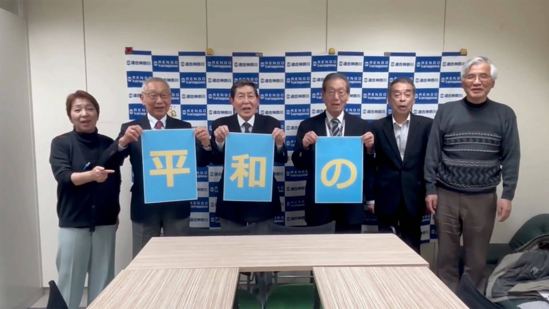 連合神奈川