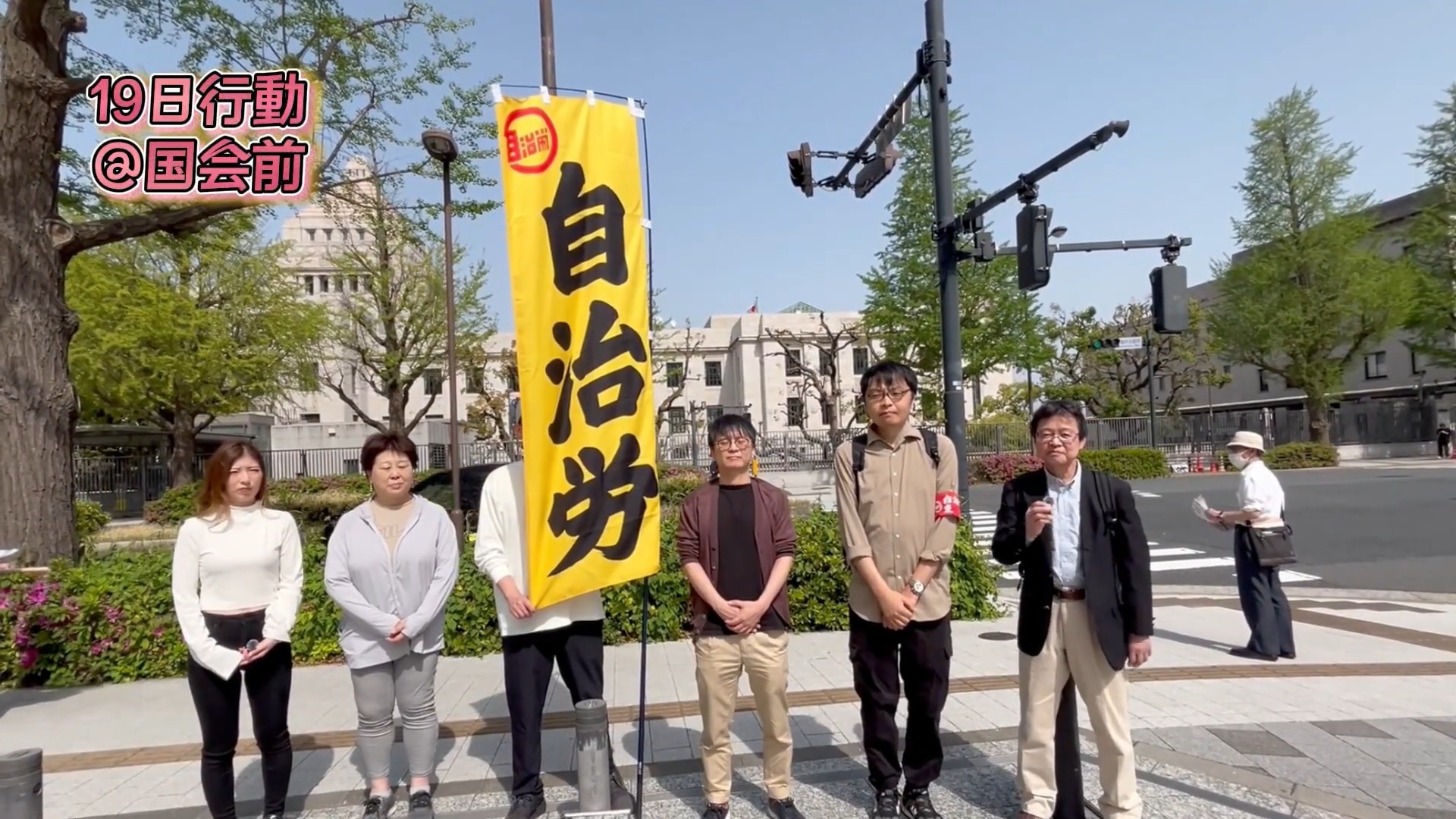 自治労