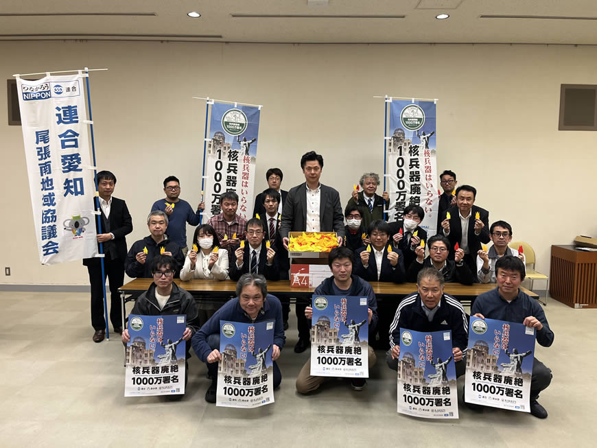 連合愛知尾張南地域協議会
