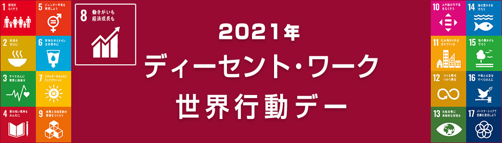 世界を変えるための17の目標