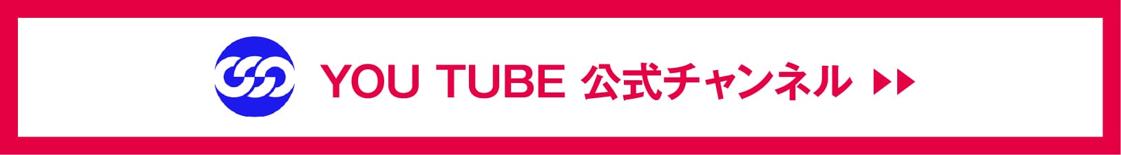 YOUTUBE 公式チャンネル