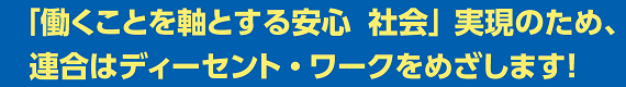 働くことを軸とする安心 社会_resize0033