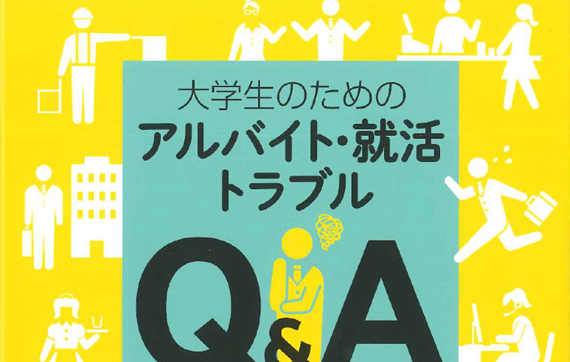 リサイズアルバイト・就活トラブルQ&A_アイキャッチ