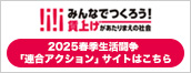 みんなでつくろう！賃上げがあたりまえの社会