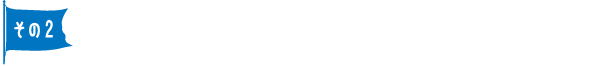 その1 暮らし、苦しくなっていませんか？