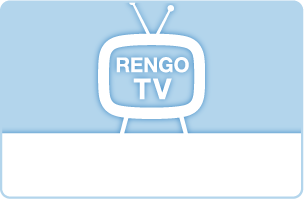 RENGO-TV（動画）