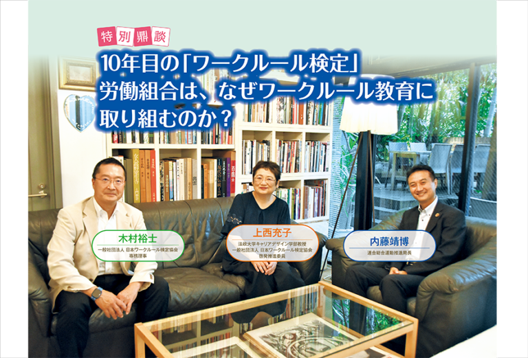 ワークルール教育のすすめ | ワークルール教育のすすめ&frasl;道幸哲也(著者) ワークルール教育のすすめ &frasl; 道幸哲也 淺野高宏弁護士に聞く！ワークルール教育の社会的意義とワーク