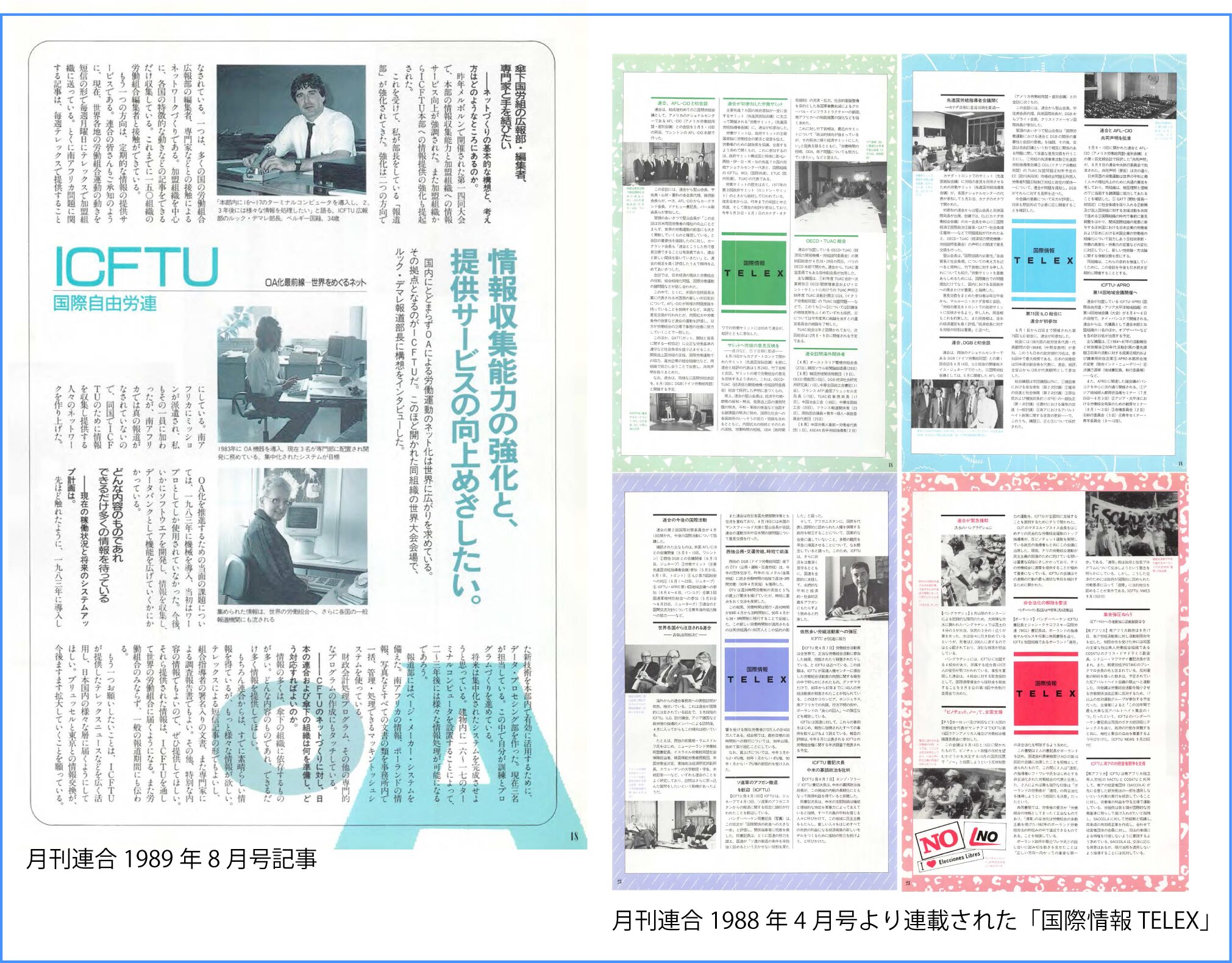 [2]国際労働運動のプレイヤー〜その成り立ちと理念[前編] | RENGO ONLINE