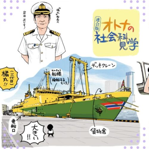 オトナの社会科見学RENGO-ONLINE