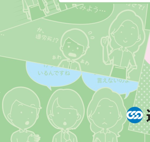 0からはじめる36協定ハンドブック 2021年版