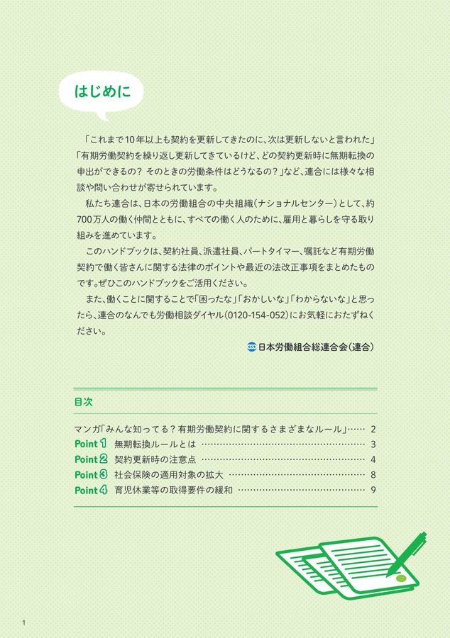有期労働契約 Handbook