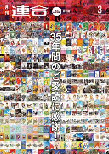 2023年1・2月合併号