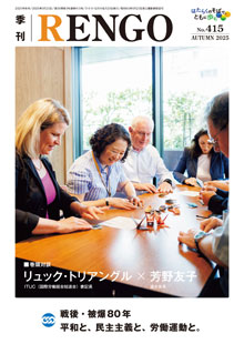 月刊『連合』最新号表紙