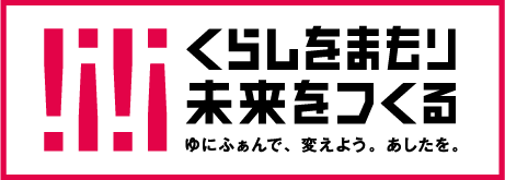連合緊急アクション