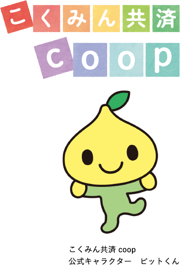 こくみん共済coop